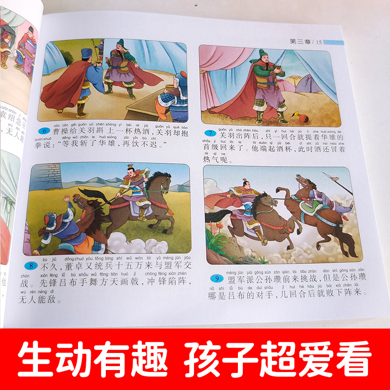 西游记+三国演义[彩图注音版] [正版]儿童版四大名著连环画小学生漫画书西游记三国演义红楼梦水浒传彩图注音版经典珍藏全套