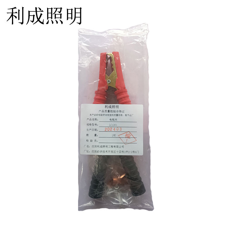 利成照明 电瓶夹 LC1301 一对高清大图