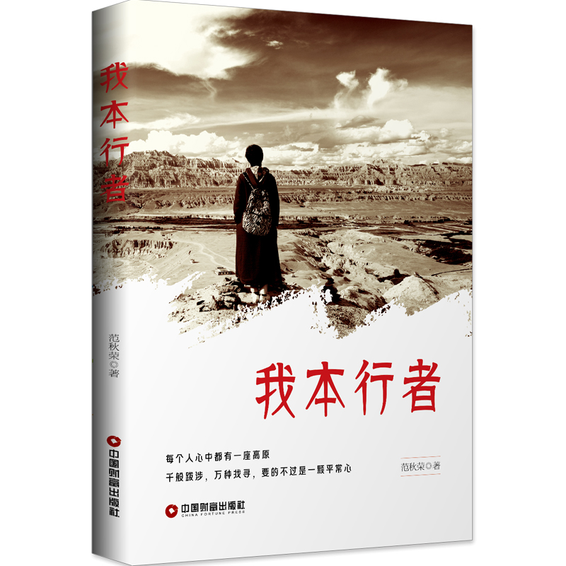 醉染图书我本行者9787504769374高清大图