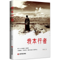 我本行者