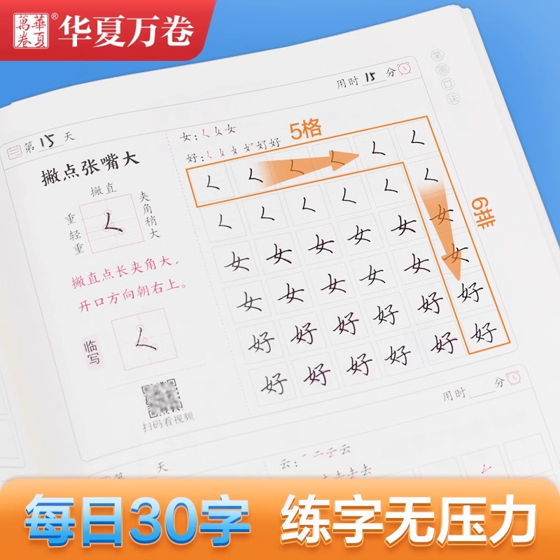 口诀化练字·楷书 [正版]字帖练字帖成人学生练字帖口诀化笔画偏旁笔顺结构易错字练字本控笔训练硬笔描红笔画笔顺练字田英章楷高清大图