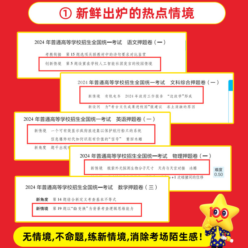 语数英3本[安徽适用] 2024[领航卷] [正版]天星安徽省2024新高考金考卷百校联盟预测测评猜题押题后一卷抢分密卷高清大图