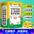 好词好句好段名人名言谚语歇后语词典 小学通用 【正版】近义词和反义词大全词语字典现代汉语小词典 小学同义词大全小学生义小