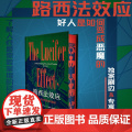 西西弗书店路西法效应:好人是如何变成恶魔的刷边版布面精装 生活·读书·新知三联书