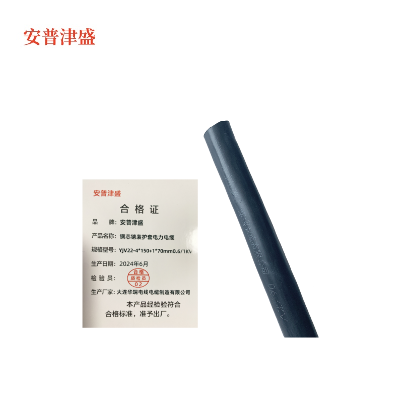 安普津盛 铜芯铠装护套电力电缆 YJV22 4*150+1*70mm0.6/1kv 米高清大图