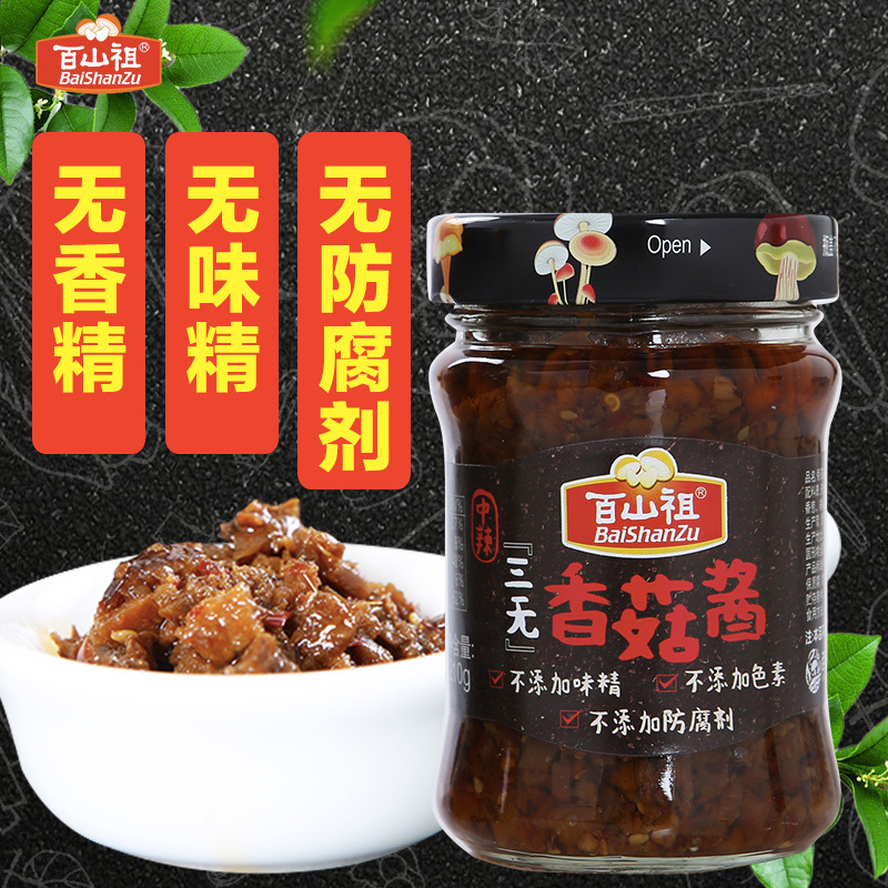 百山祖 原味三无香菇酱210G