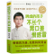 [醉染正版]正版 罗大伦脾虚的孩子不长个胃口差爱感冒 让孩子不发烧不咳嗽不积食 罗大伦著 家庭医生书籍 孩子儿童
