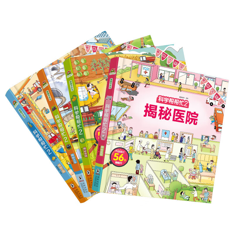 [全4册]科学帮帮忙第三辑 [正版]科学帮帮忙翻翻书全套16册 精装硬壳儿童3d立体书揭秘系列翻翻书交通工具绘本0到3岁