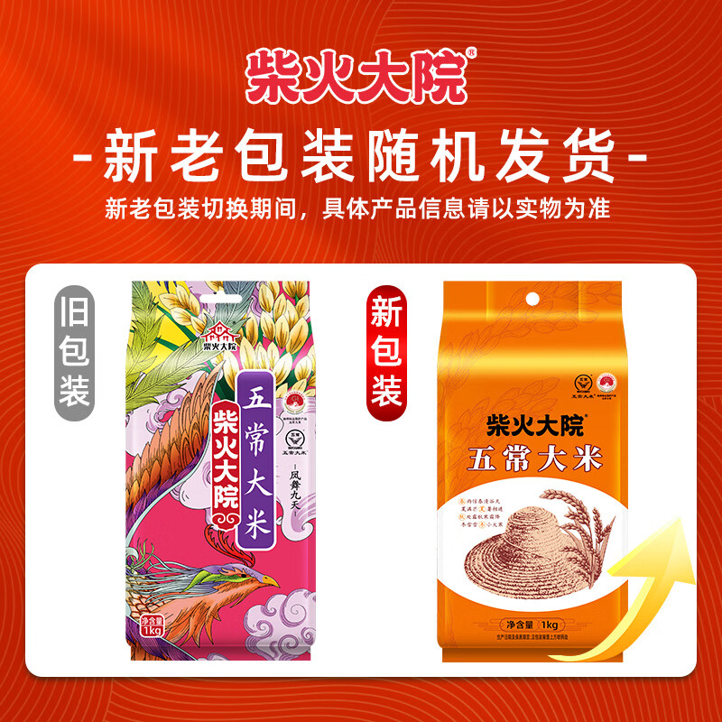 柴火大院 五常大米2斤(东北大米 1kg)高清大图