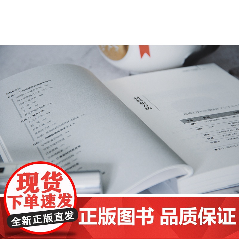 番茄工作法 番茄工作法创始人亲授时间管理工具 有效使用时间和脑力 《华尔街日报》 时间效率管理专家张萌书高清大图