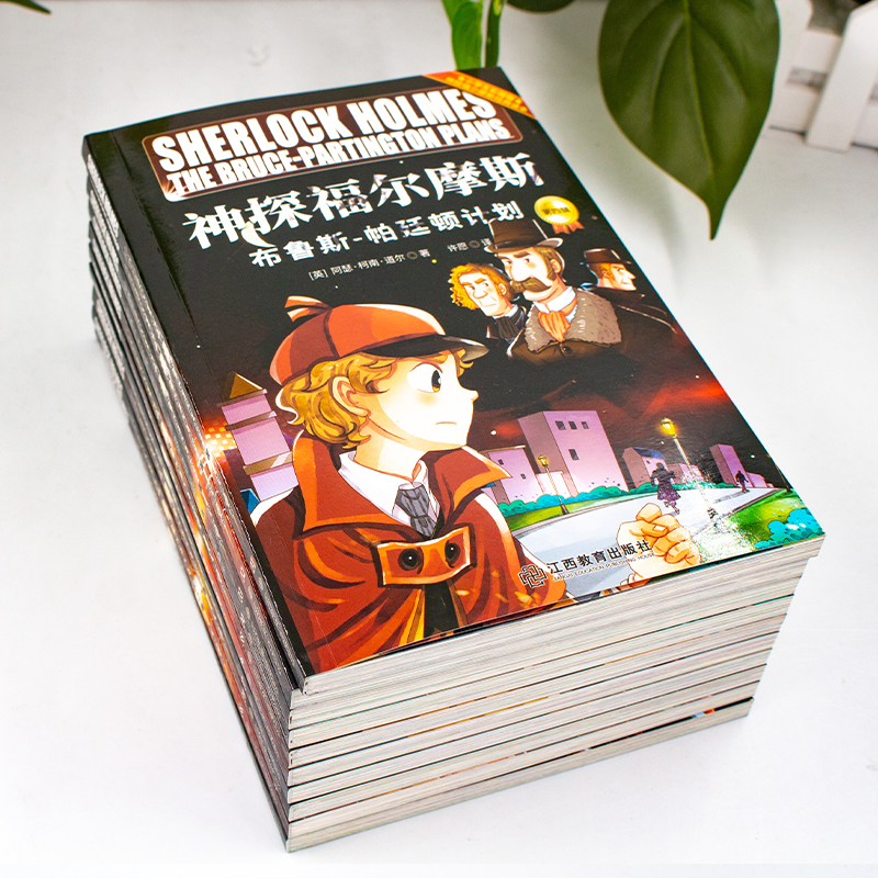 10册 [正版]神探福尔摩斯第四辑10册全集小学生版全套儿童版 儿童侦探推理故事书 破案悬疑小说 三四五六年级阅读课外书高清大图