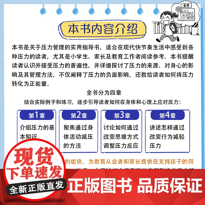 心态平衡 健康应对压力的47个练习 漫画小学生心理素质训练营 7-12-15中小学生孩子应对学校家庭压力情绪性格管理方法高清大图