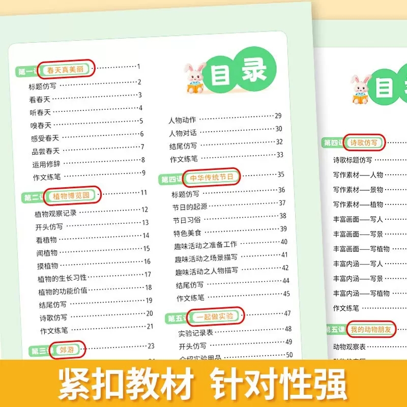 [同步作文仿写]+ [晨读美文] 五年级下 [正版]同步作文仿写三年级下册一年级二四五六看图写话上册人教版小学生作文书大高清大图