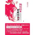 杨娃娃的婚姻报告书