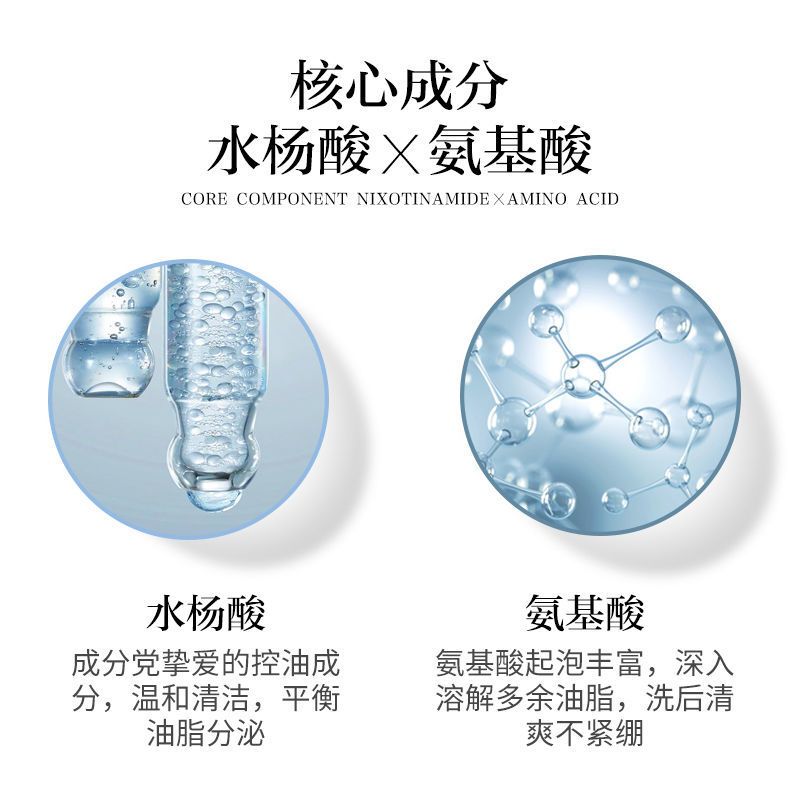 氨基酸系洗面奶温和深层清洁水杨酸控油洁面乳 氨基酸系洗面奶温和深层清洁水杨酸控油洁面乳