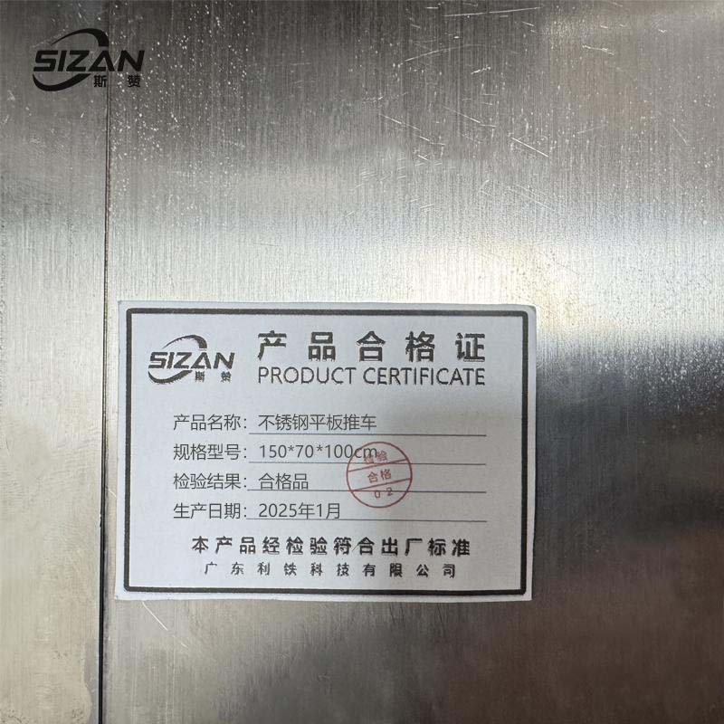斯赞 手推车 不锈钢平板推车 150*70*100cm 个高清大图