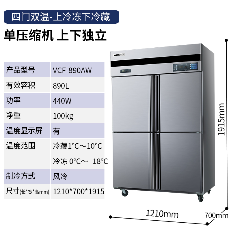 澳柯玛(AUCMA) 厨房冰箱VCF-890AW 风冷890升冷藏冷冻双温冰箱大容量冷柜饭店后厨冷藏冷冻展示柜高清大图