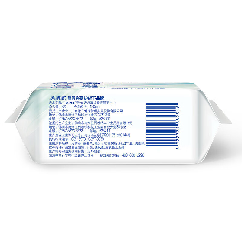 ABC卫生巾日用mini巾超薄棉柔迷你巾10包装姨妈巾K53*10包