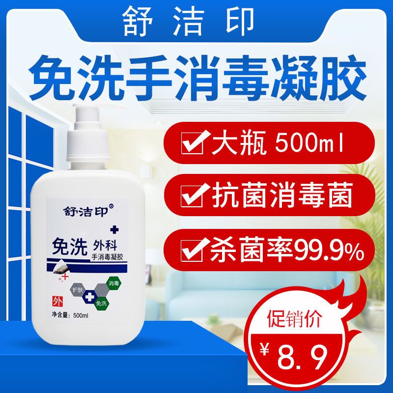 免洗洗手液消毒液学生学校上班家用抗菌杀菌清香便捷免洗消毒凝胶 [消字号]500毫升1瓶