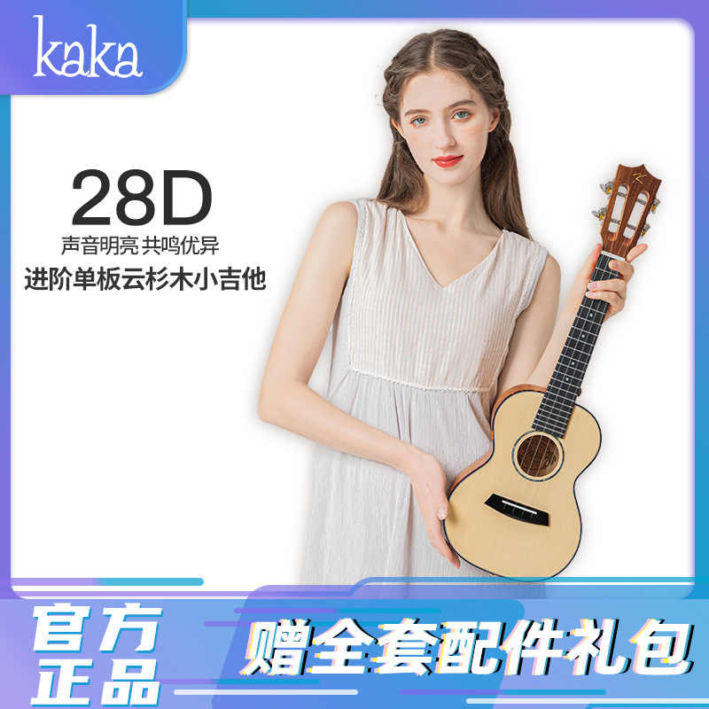 KAKA卡卡 KUC-28D单板云杉卡卡尤克里里乌克丽丽ukulele小吉他23寸 原木色