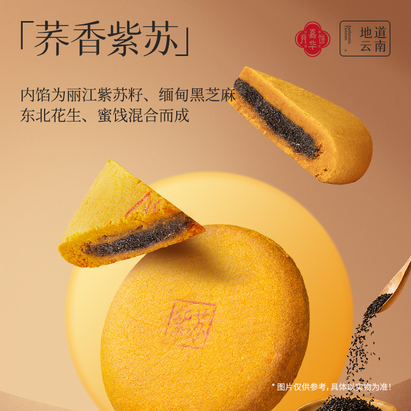 [嘉华]荞香紫苏饼(400g)大月饼老式传统官方旗舰店云腿云南特产中秋火腿