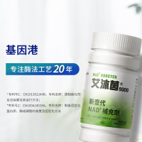 【官方直营】NMN 香港基因港nmn9000 艾沐茵60粒 高纯度β烟酰胺单核苷酸 NAD+补充剂 膳食营养补充剂