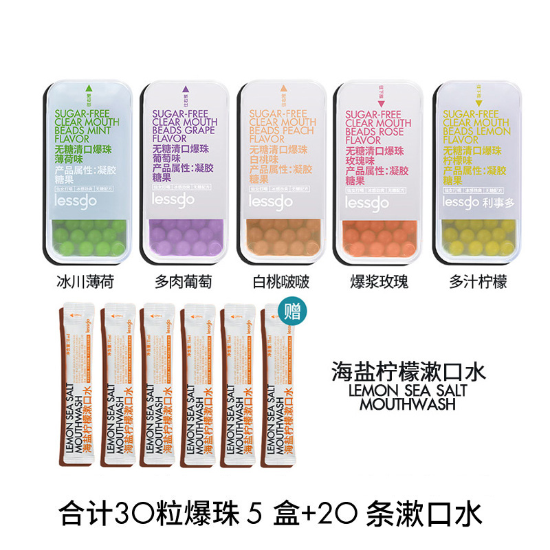 lessgo口气清新爆珠 【囤货5盒装】多肉葡萄+多汁柠檬+白桃啵啵+爆浆玫瑰+冰川薄