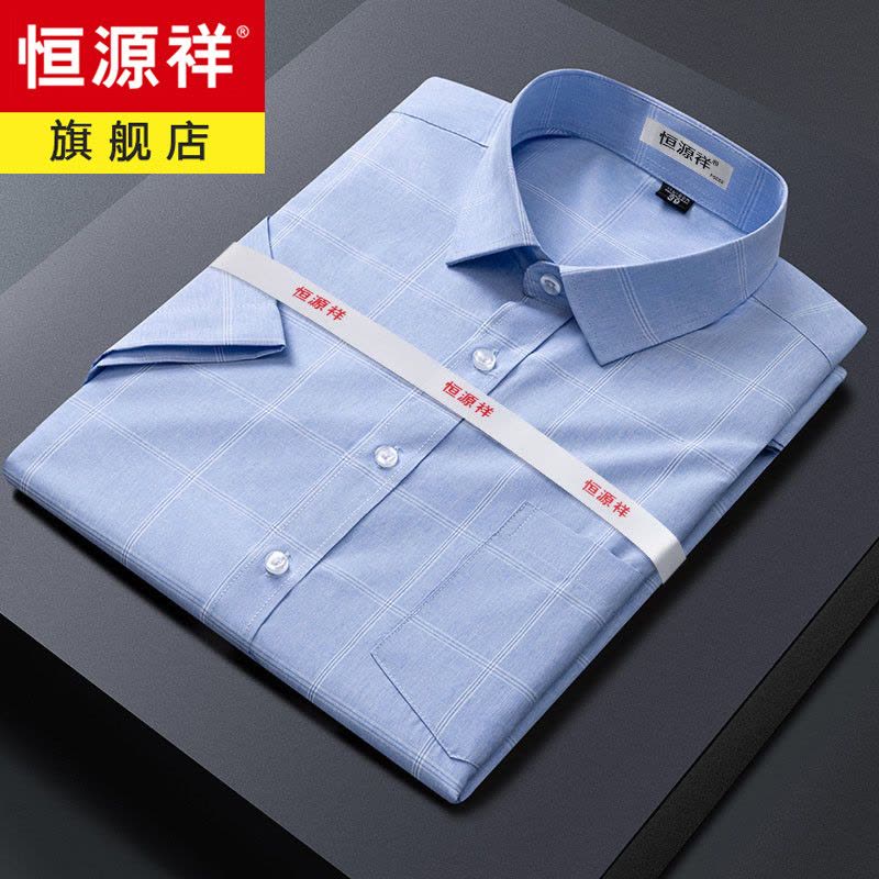 恒源祥短袖衬衫男夏季新款休闲格子大码棉衬衣男士中老年薄款上衣图片