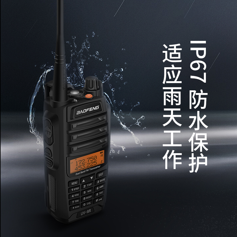 宝锋(BAOFENG)UV-9R 双段防水对讲机专业民商用船用 宝峰5W手台 升级版 黑色