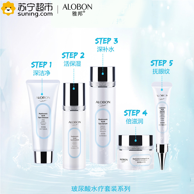 雅邦玻尿酸水疗套装(洁肤乳100g+水120ml+乳100ml+眼精华10ml+霜50ml)(保湿补水 滋润水嫩不油腻)