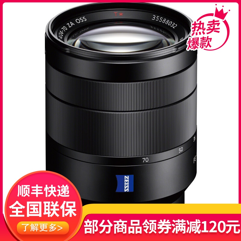 索尼(SONY)Vario-Tessar T* FE 24-70mm F4 ZA OSS 全画幅蔡司标准变焦微单相机镜头 E卡口(SEL2470Z)高清大图