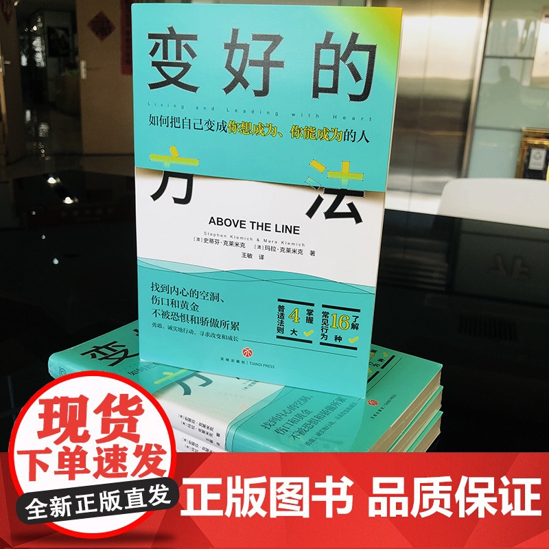 变好的方法 励志心理书籍 天地出版社高清大图