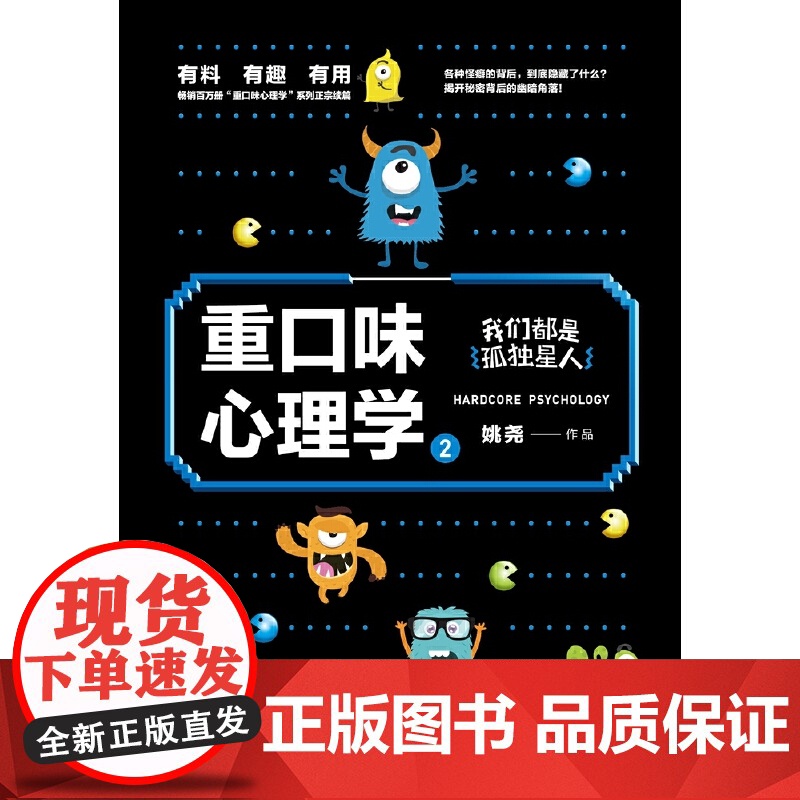 重口味心理学2(百万册“重口味心理学”系列第2部)高清大图