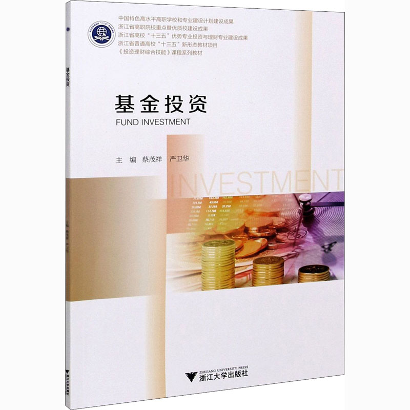 基金投资