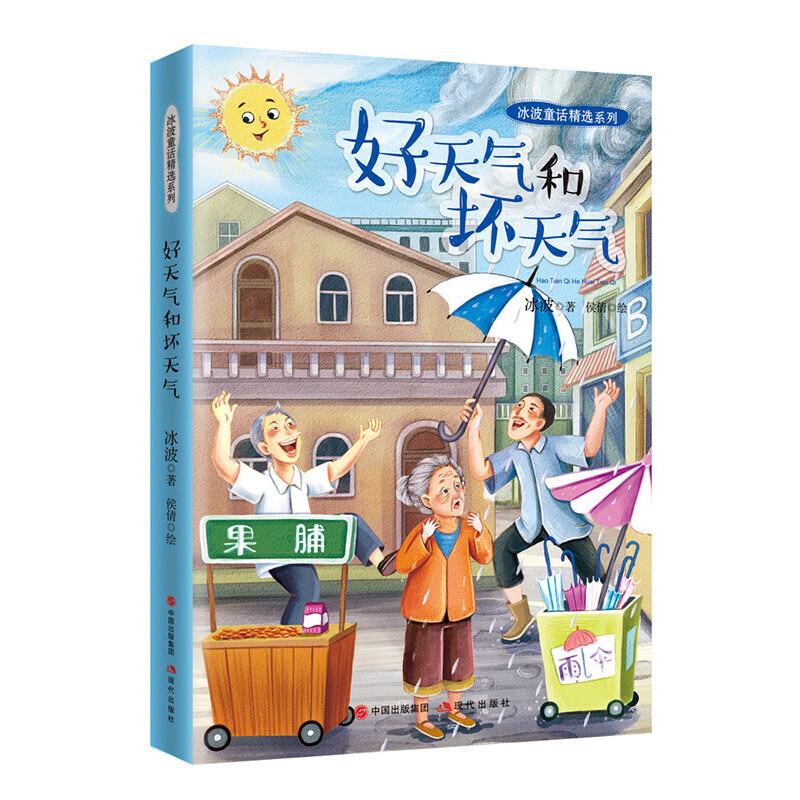 正版新书]绿色的帆船作者9787514378900高清大图