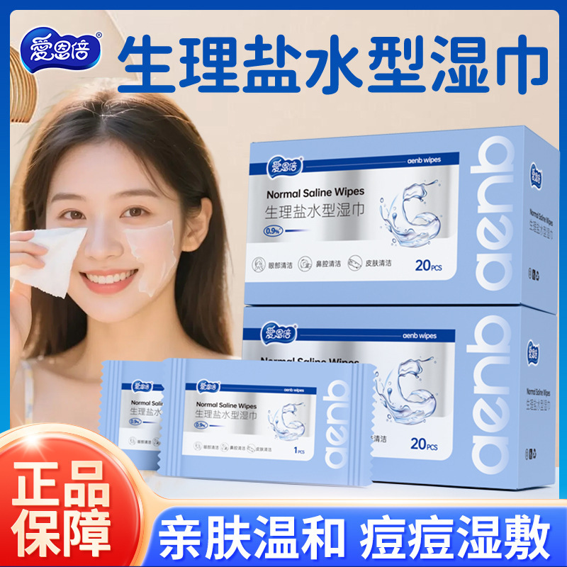 爱恩倍一次性生理盐水湿巾清洁无菌湿纸巾温和擦脸口鼻清洁独立装高清大图