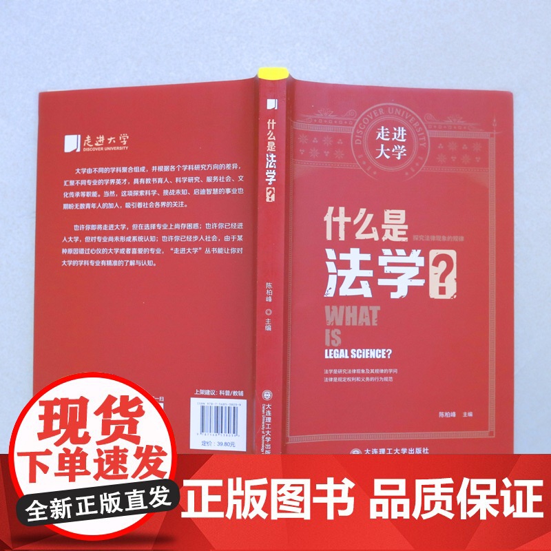 什么是法学 走进大学系列丛书高清大图