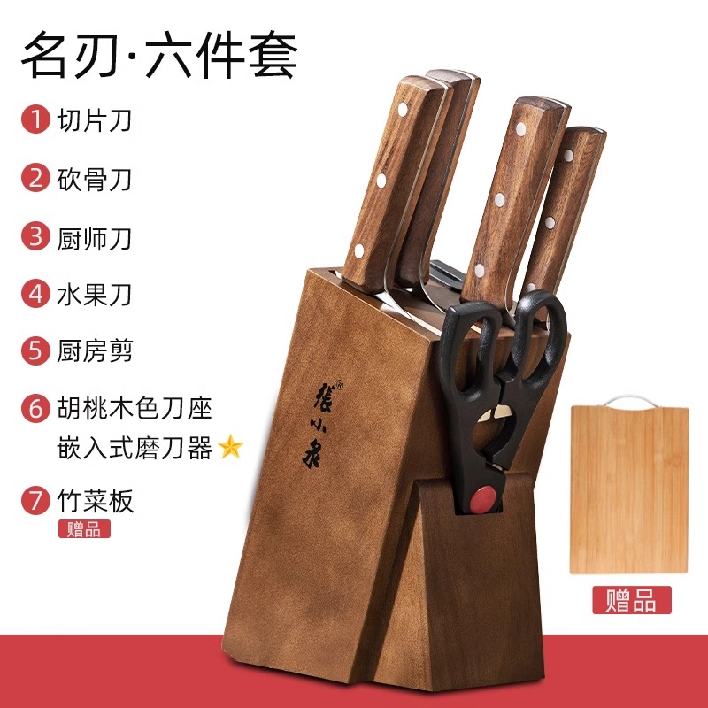 张小泉刀具厨房套装组合家用菜刀水果刀全套厨具厨师专用正品8138 名刃六件套-送菜板