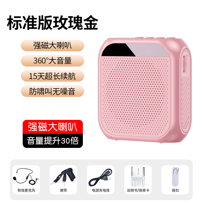 【补贴10%】【教师专用】小蜜蜂扩音器无线麦克风老师讲课上课用大音量扩音机 标准版-粉色【大喇叭√30倍音量√防啸叫】