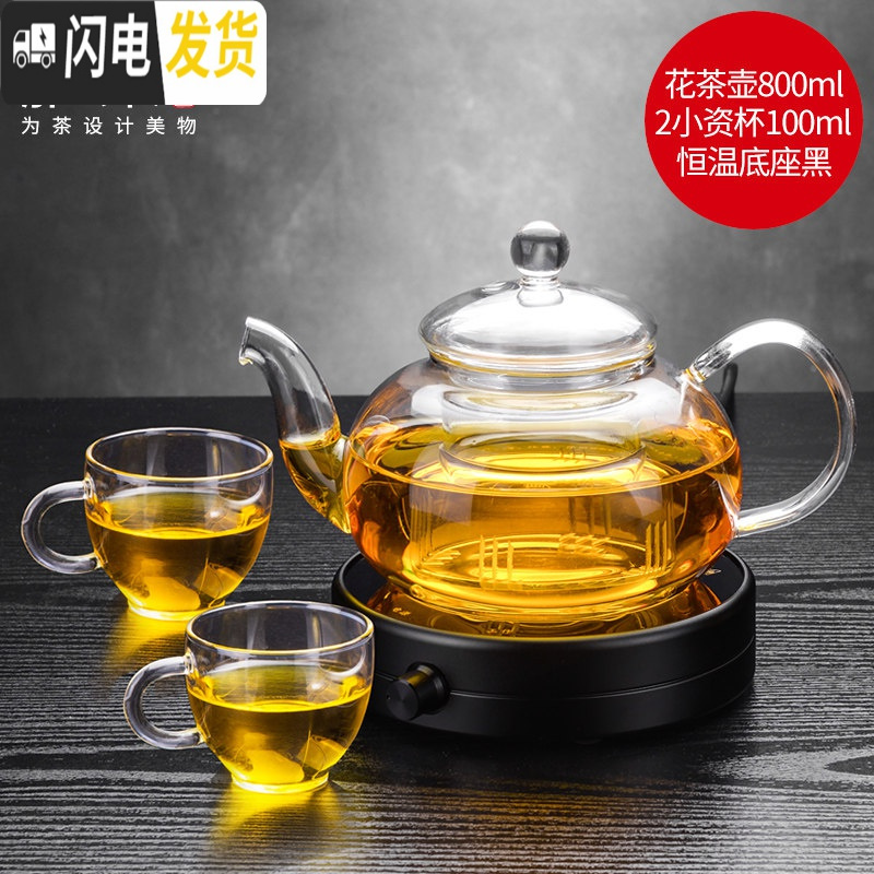 三维工匠花茶壶保温套装耐热玻璃茶壶带过滤泡茶壶恒温宝加热杯垫套装 雅集圆壶800+大底座黑色+2小资杯茶具