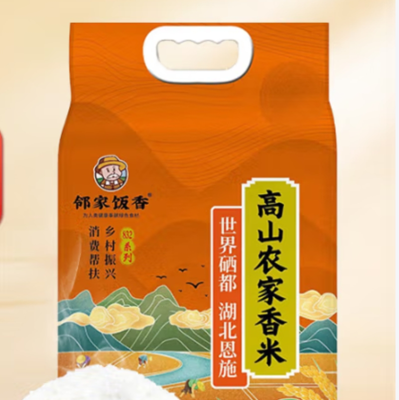 邻家饭香 高山 农家香米 2.5kg/袋 真空双层包装 乡村振兴 消费帮扶 832系列 FP69