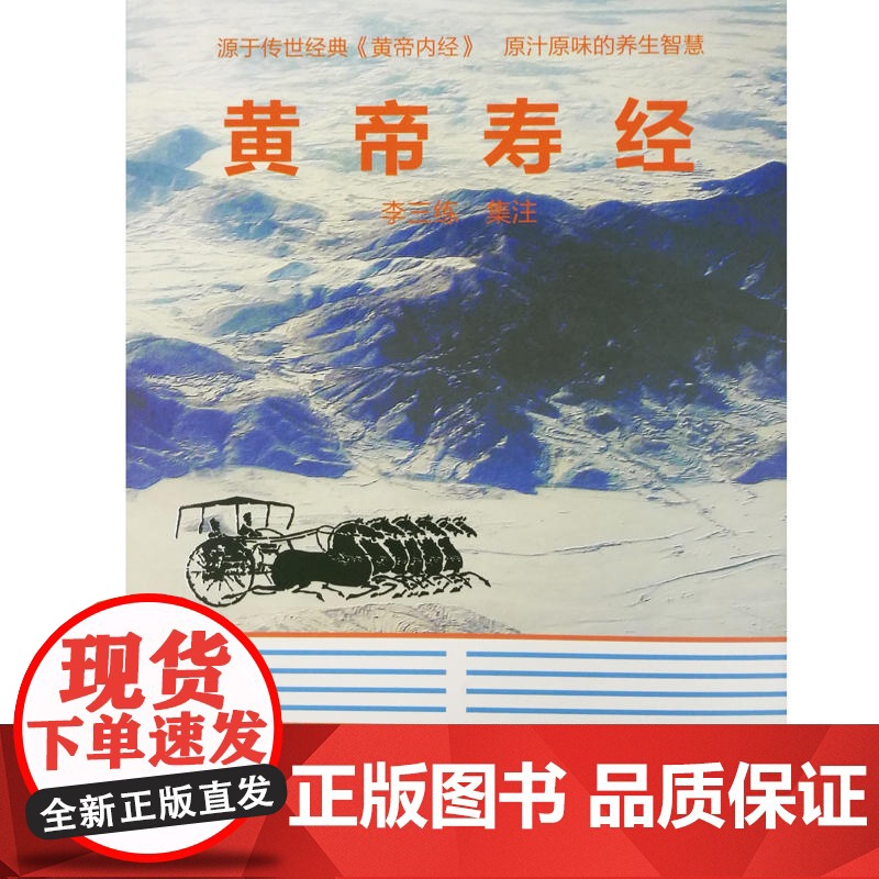 黄帝寿经高清大图