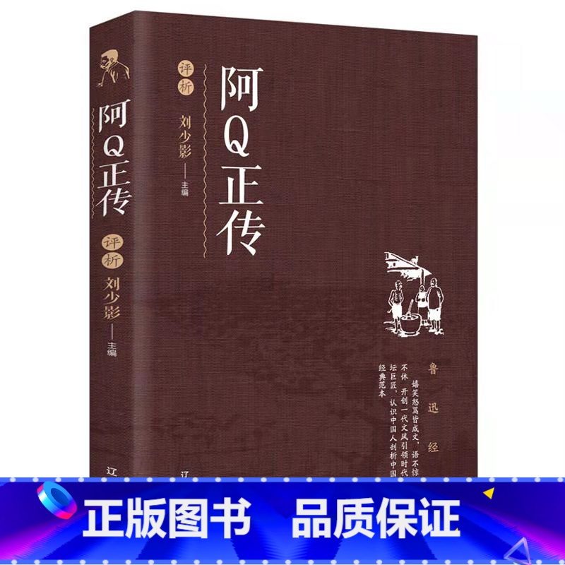 [正版] 阿Q正传鲁迅作品文学经典小学生中学生阅读 孔乙己野草狂人日记故乡呐喊彷徨祝福朝花夕拾鲁迅小说散文集杂文作品高清大图