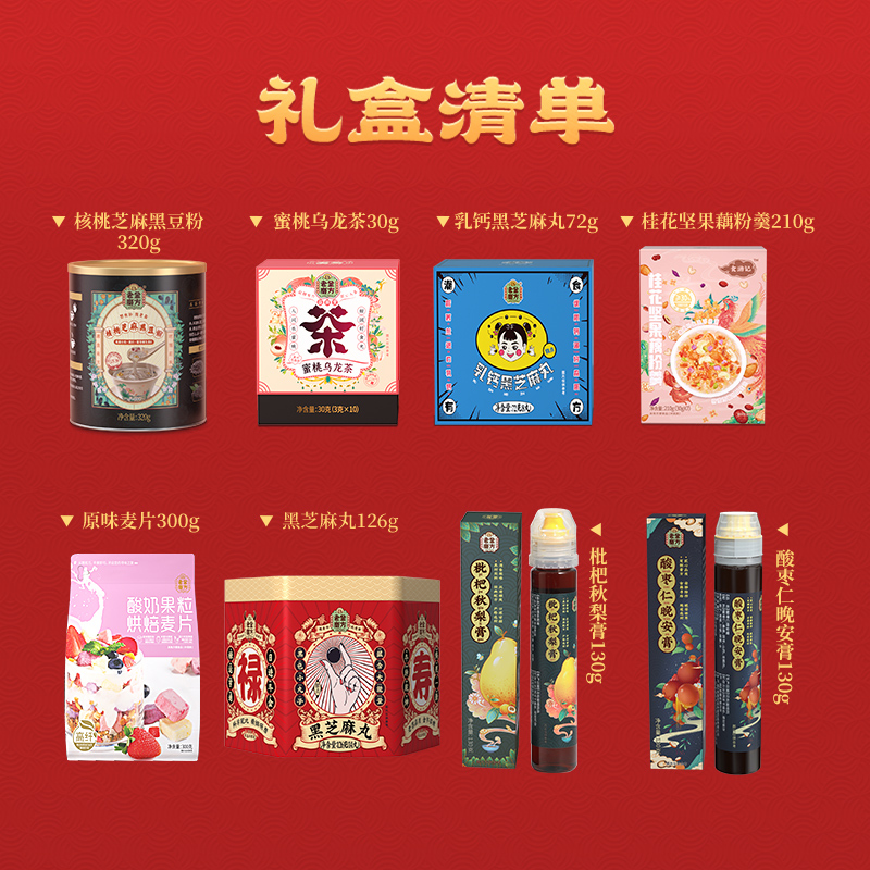 老金磨方 食全十美礼盒套装黑芝麻丸糊国潮过春节送礼