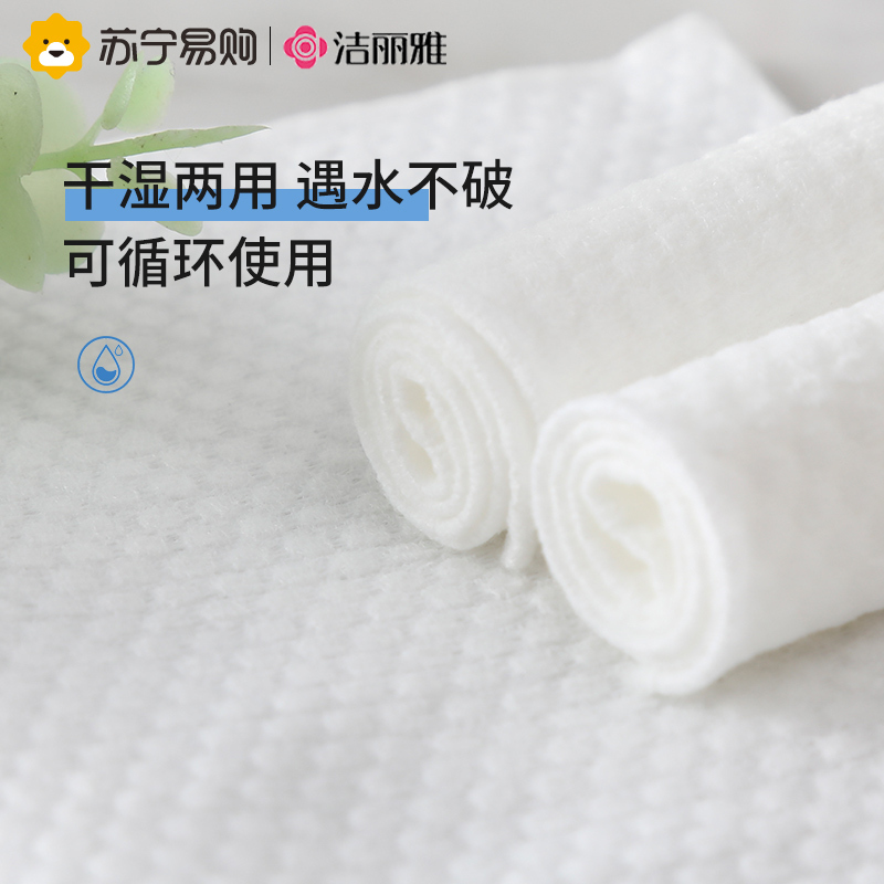 洁丽雅洗脸巾一次性男女加厚美容院洁面巾纸抽取式洗面擦脸巾毛巾