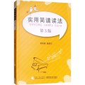 实用简谱读法 第3版