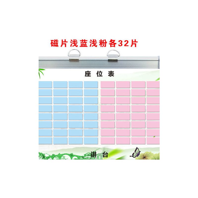班级座位表磁铁磁性可移动白板磁贴班座次新品推荐