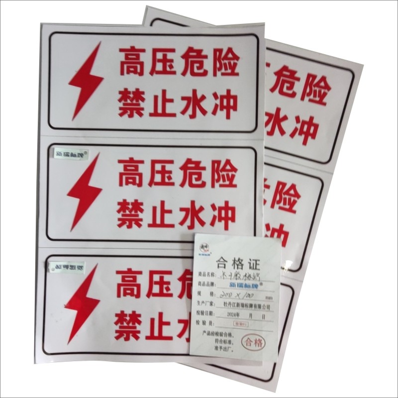 不干胶标识定制