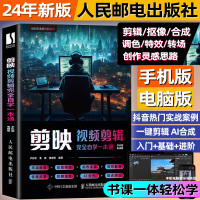 [2册]手机摄影+剪映视频剪辑 [正版]2024新 手机摄影轻松从入门到精通 剪映视频剪辑完全自学一本通 手机拍照技巧教