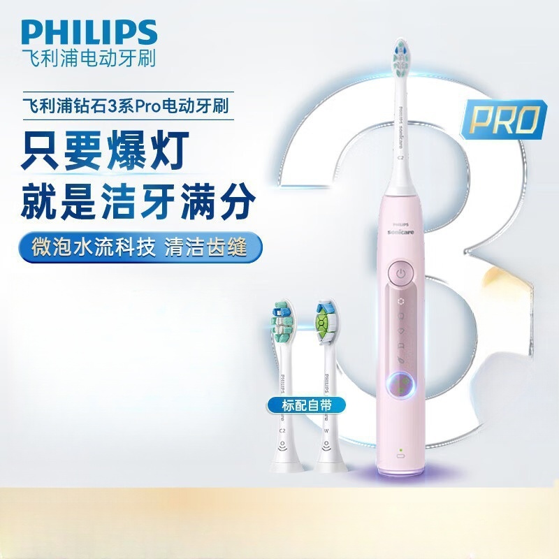飞利浦(PHILIPS)电动牙刷微泡水流黑科技送男友老公父亲节日礼物钻3Por玫瑰粉HX5262/05